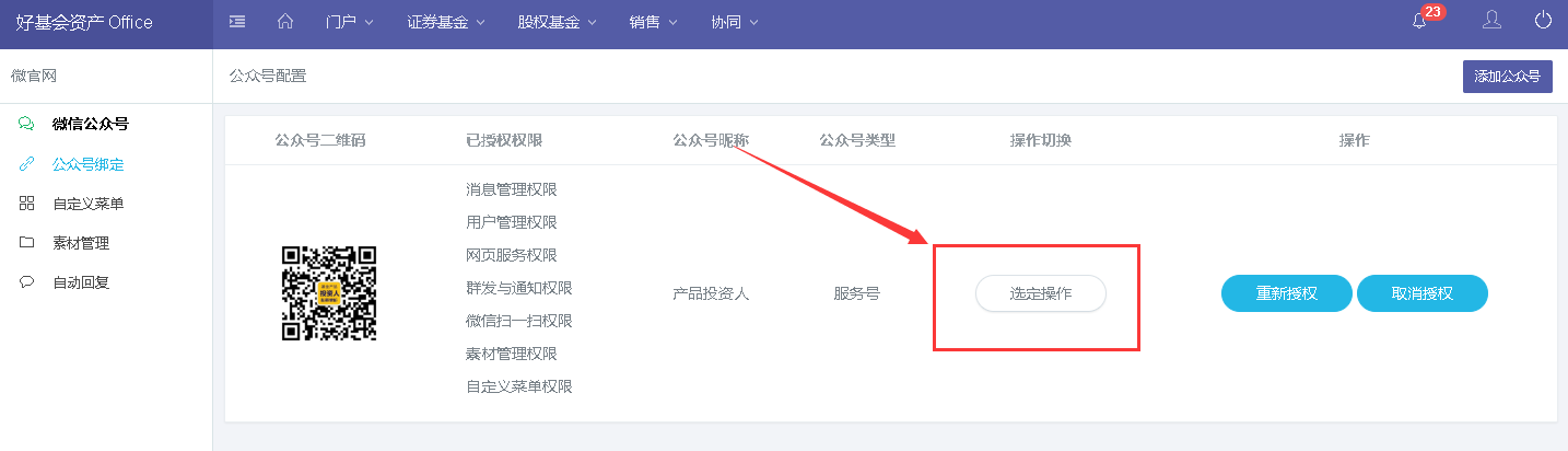 5a568167aa3fd5e7fb3de344d5f9a171.png 公眾號綁定