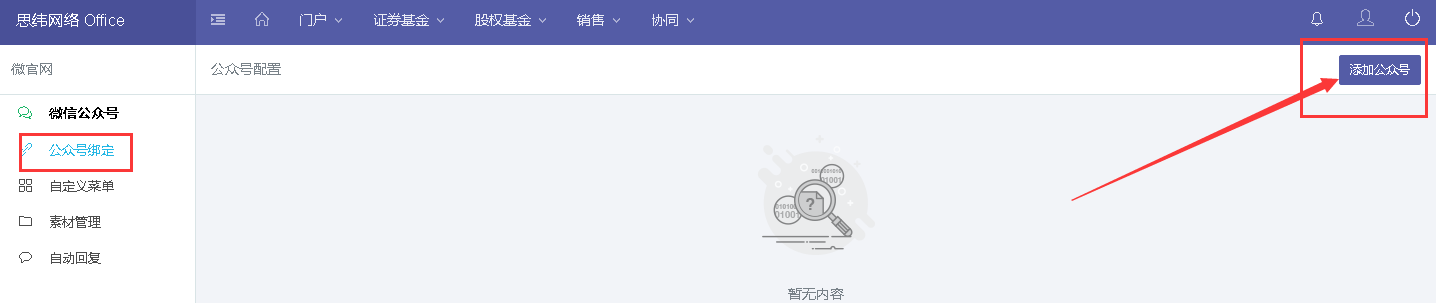 5d7d43dd67eddb71729beaefba4feb69.png 公眾號綁定