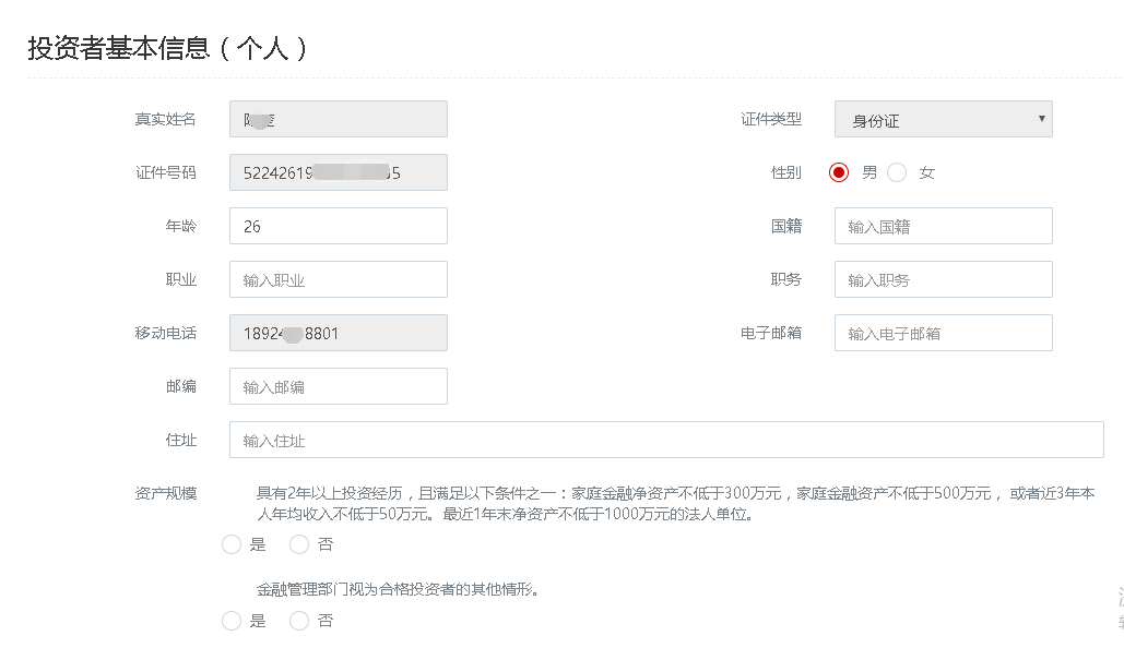 f1ef9dafe951daa410763135b2d76bc8.png 投資者資料填寫